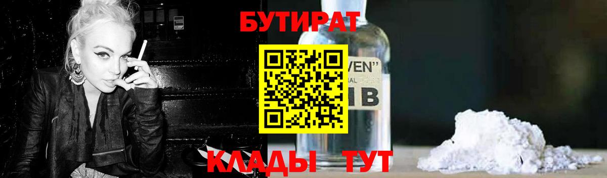 БУТИРАТ вода Химки