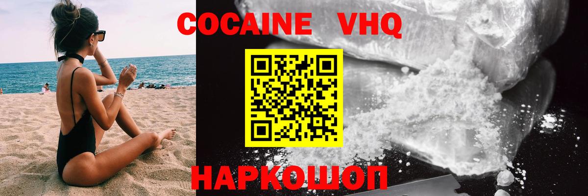 КОКАИН VHQ  где продают   Химки  Вход с VPN 