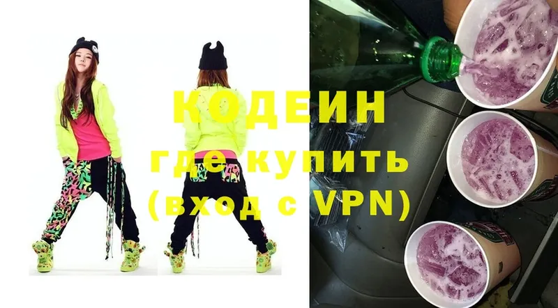 хочу   Химки  Codein Purple Drank 