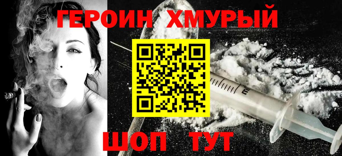 Героин афганец  Вход с VPN  Химки 