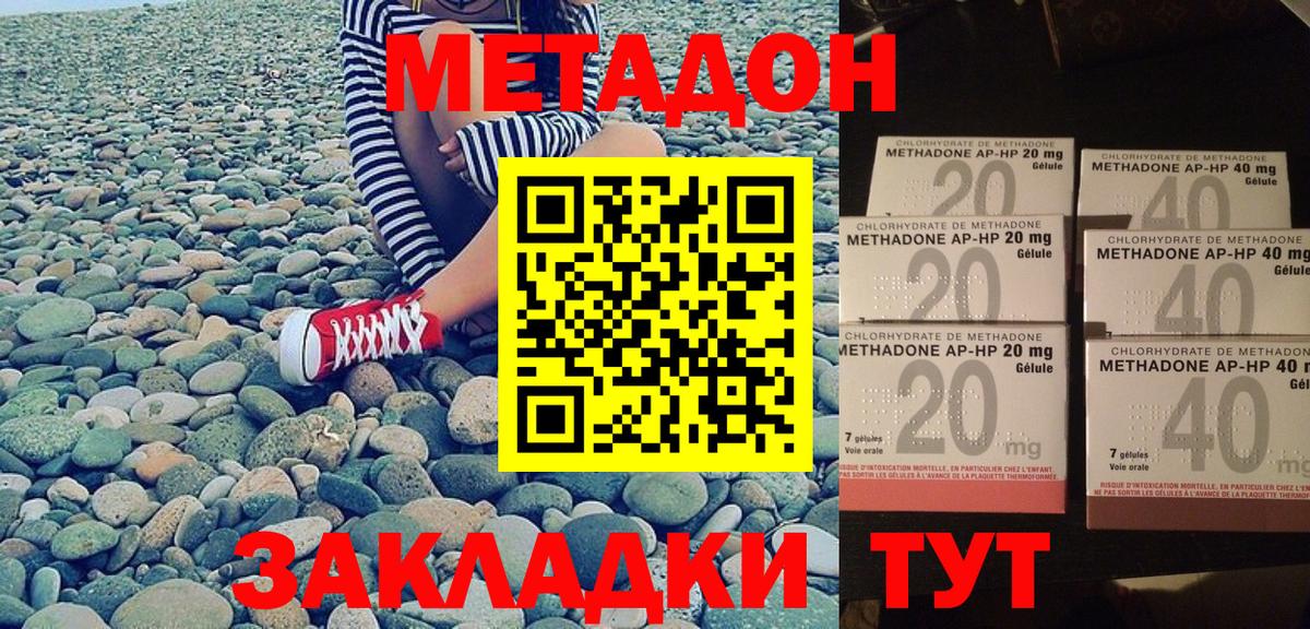 Метадон methadone Химки