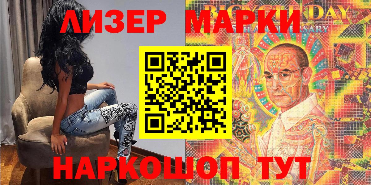 Наркотические марки 1,8мг Химки