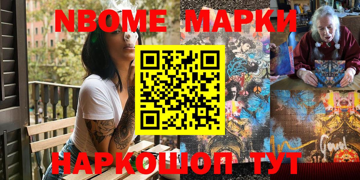 Наркотические марки  Марки NBOMe 1,8мг  Вход с VPN  Химки 